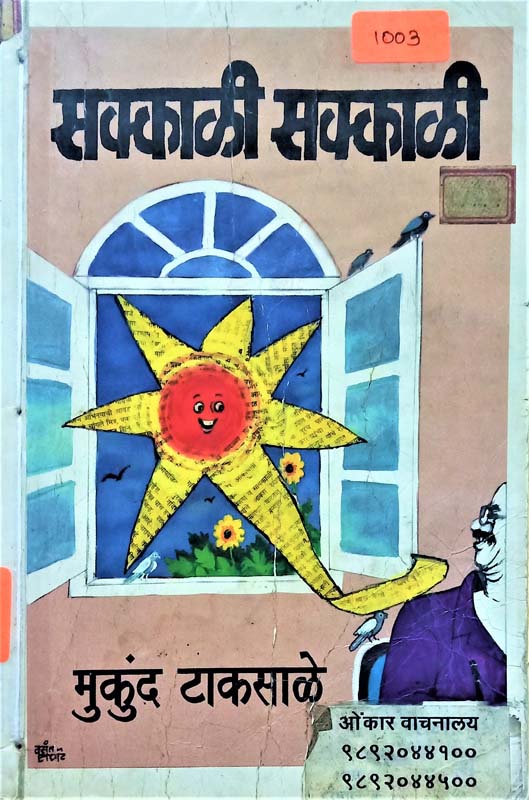 Hasavnuk ( हसवणूक )