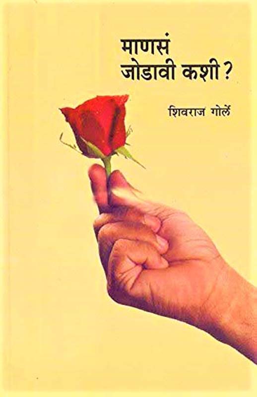 Golaberij ( गोळाबेरीज )