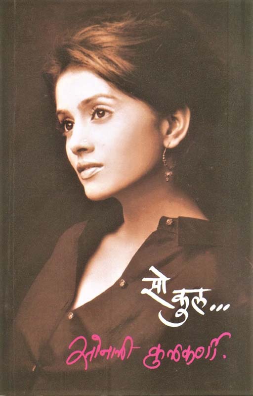 Rang Ugawtiche (रंग उगवतीचे)