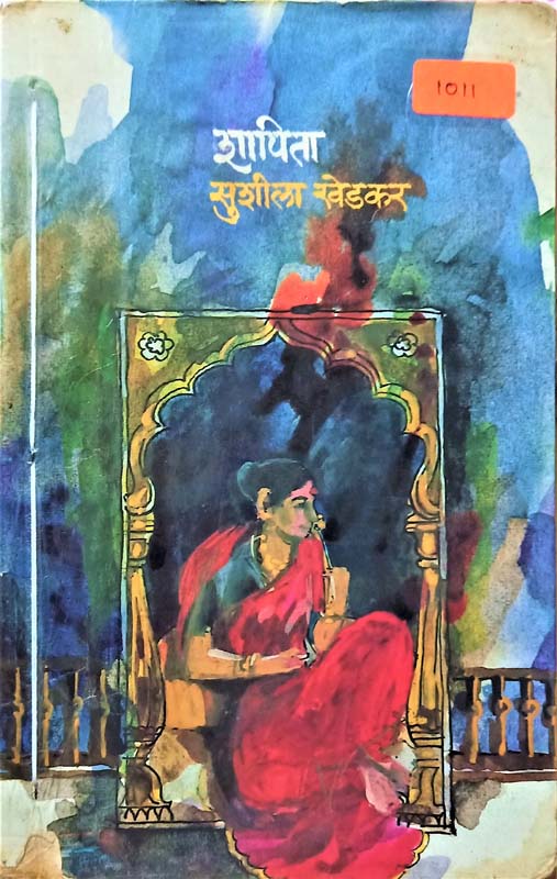 Avichal (अविचल)