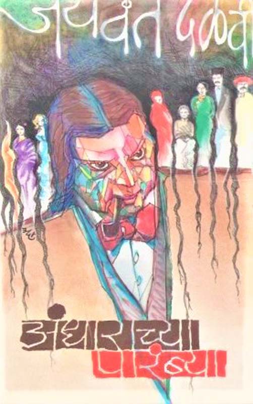 Ekta Jeev (एकटा जीव)