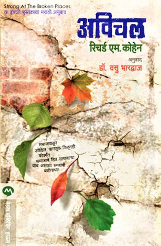 Badalti Kshitije (bhag 2) (बदलती क्षितिजे-भाग २)