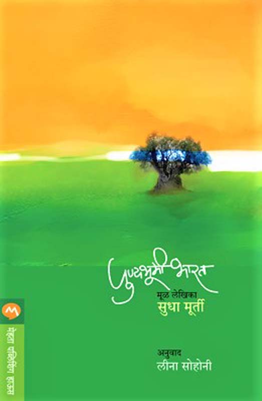 Dollar Bahu ( डॉलर बहू )