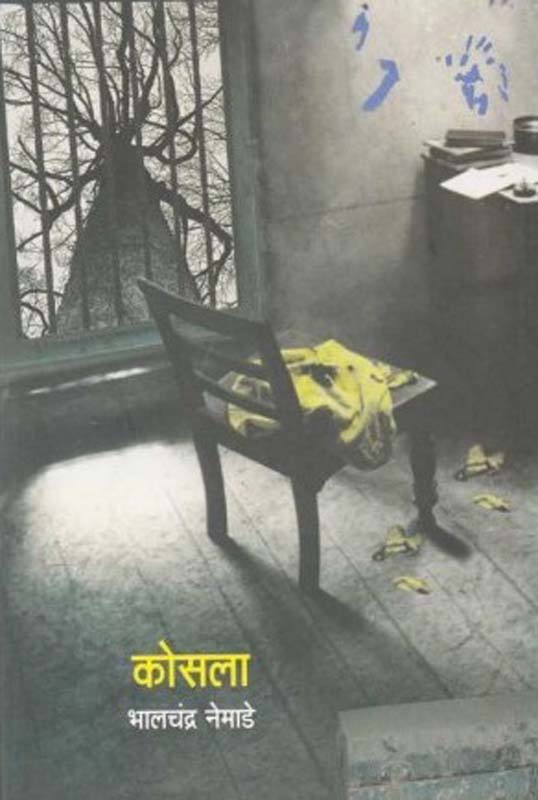 Kosala (कोसला)