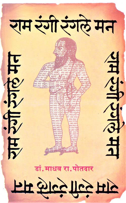 Bandh Anubandh ( बंध अनुबंध )