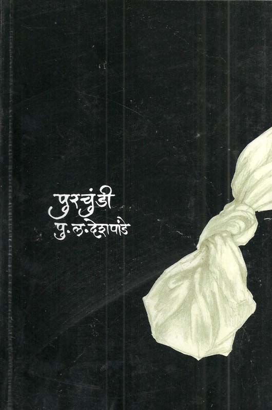 Purchundi ( पुरचुंडी )