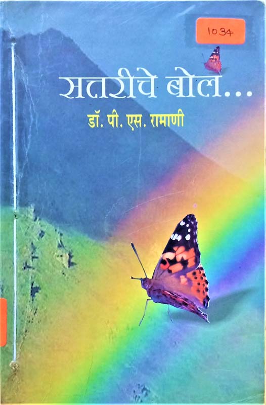 Aanandvan Prayogvan (आनंदवन प्रयोगवन)