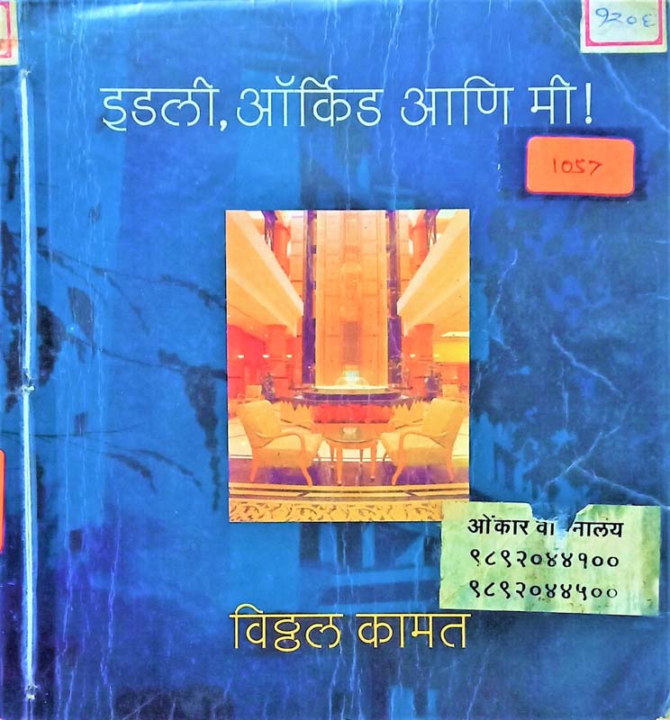 Kaljat Dhavtoy Sasa (काळजात धावतोय ससा)