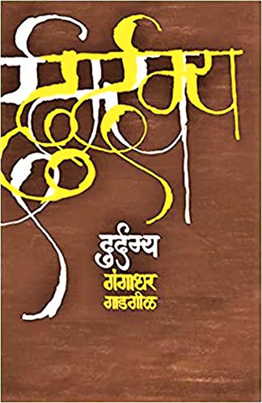 Zali Lihun Katha (झाली लिहून कथा)