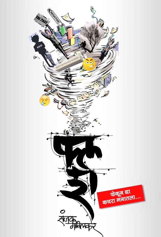 Srushtit…Goshtit (सृष्टीत ...गोष्टीत)