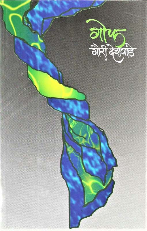 Ekek Paan Galawaya (एकेक पान गळावया)