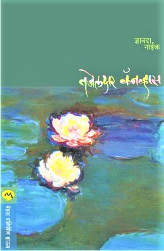 Vedyanchi Sharyat (वेड्यांची शर्यत)