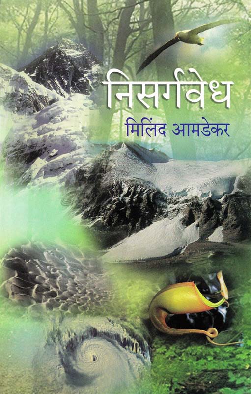 Nisargvedh (निसर्गवेध) 