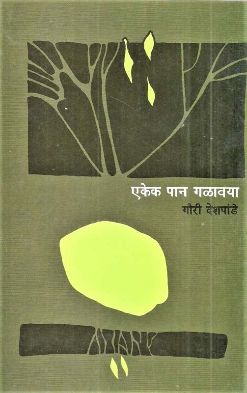 Adhyat Ani Madhyat (अध्यात आणि मध्यात)