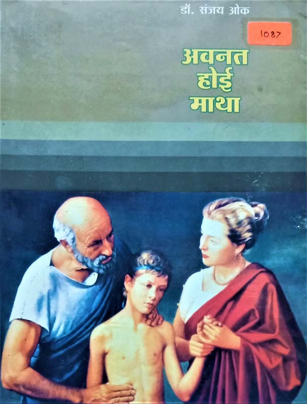 Mohityancha Shap (मोहित्यांचा शाप)