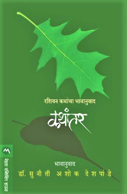 Sahastra Suryanchya Chayet (सहस्त्र सूर्यांच्या छायेत)