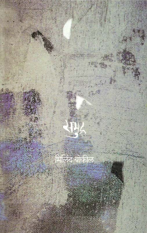 Samudra (समुद्र )