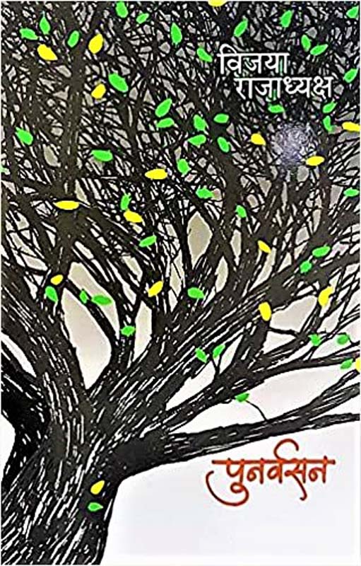 Vividhangi (विविधांगी)