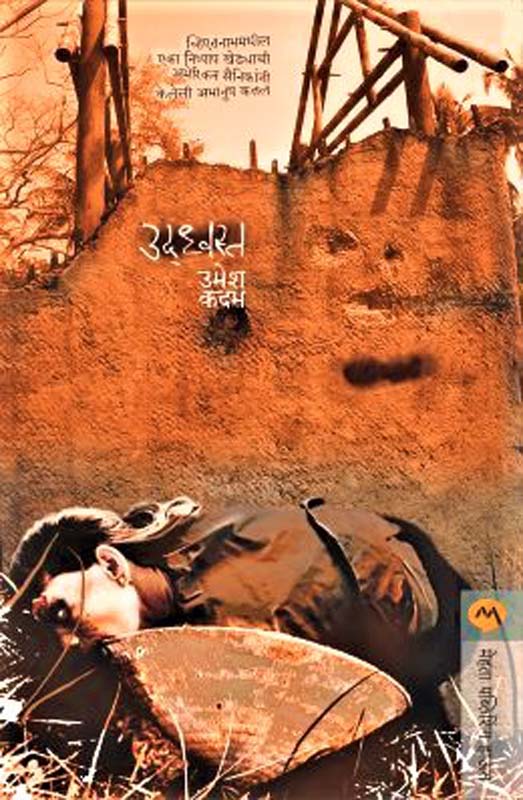 Not Without My Daughter (नॉट विदाऊट माय डॉटर)