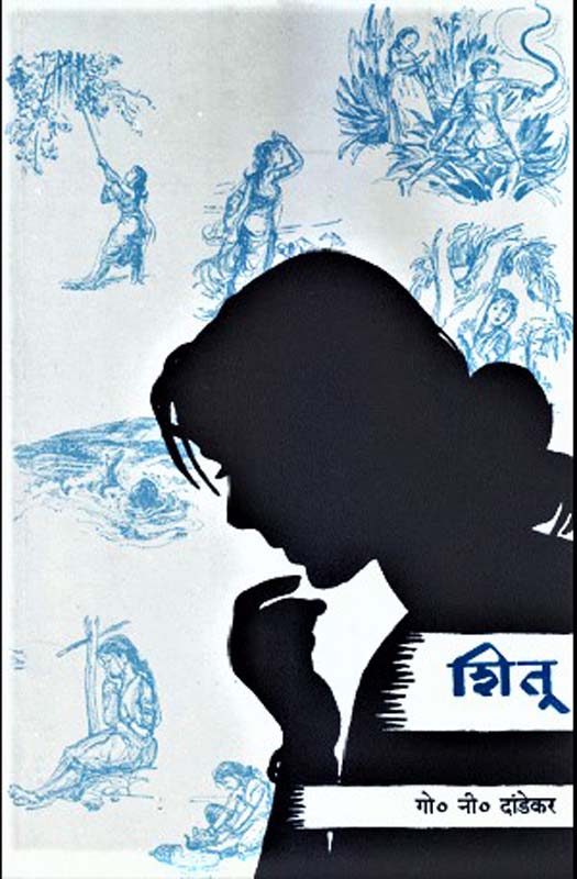 Don Dhruva (दोन ध्रुव)