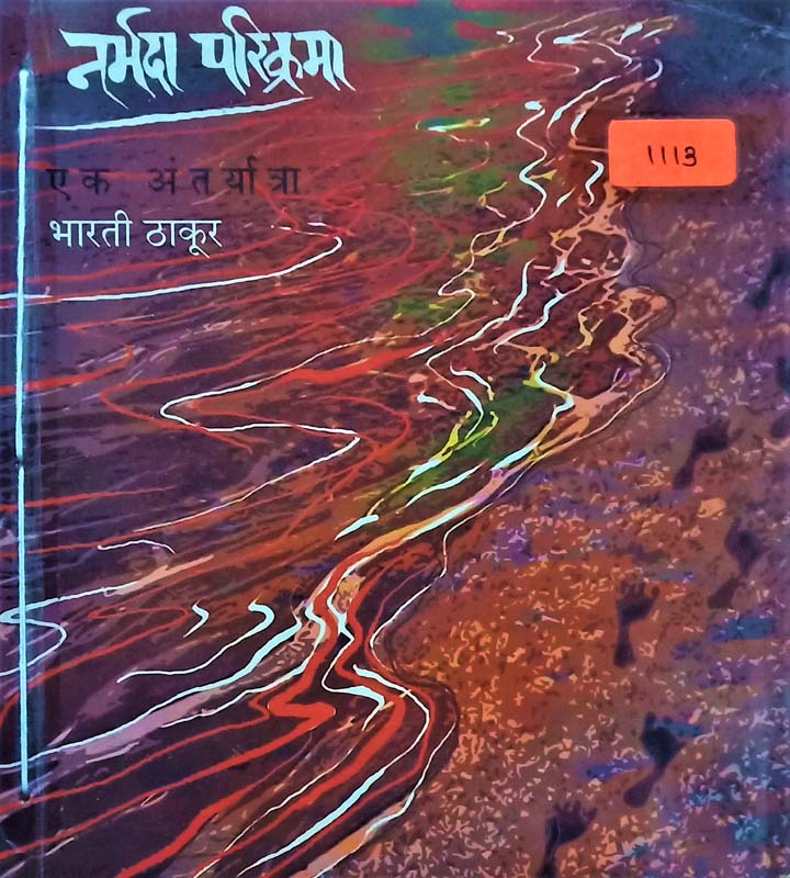 Dhuni (धुनी)