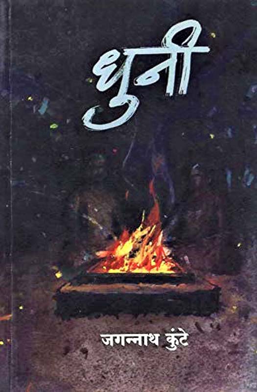 Binnavacha Manus (बिननावाचा माणूस)