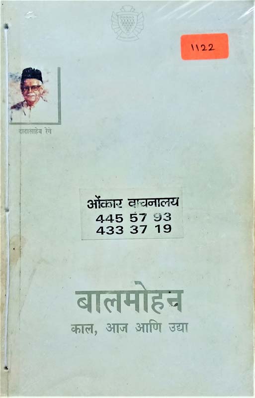 Amhi Nimitta Matra Zahalo (आम्ही निमित्त मात्र जहालो)