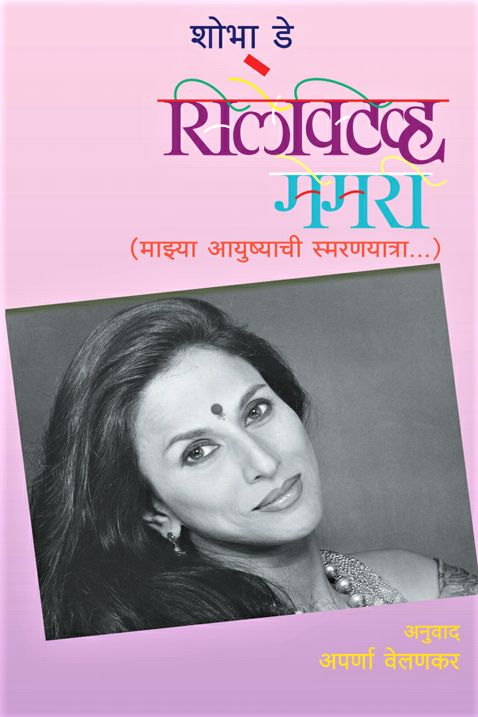 Selective Memory (सिलेक्टीव मेमरी)