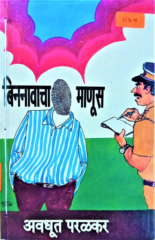 Maitraban (मैत्रबन)