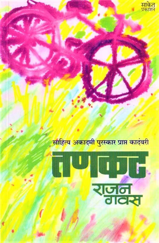 Nivedan Nivedakache (निवेदन निवेदकाचे)