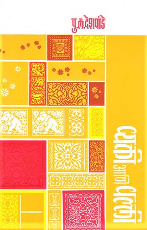 Makhalashi (मखलाशी)