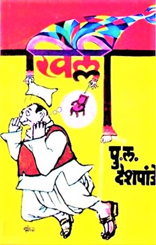 Bhovara (भोवरा)