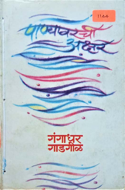 Ambatchimbat (आंबटंचीबट)