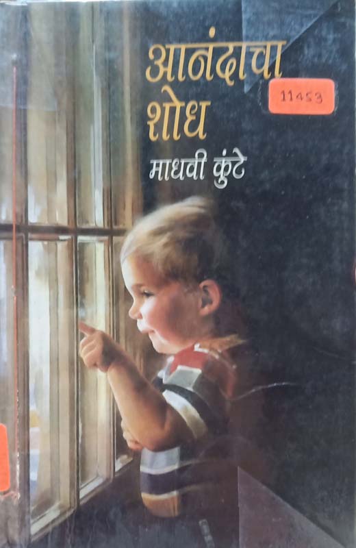 Anandacha Shod (आनंदाचा शोध)