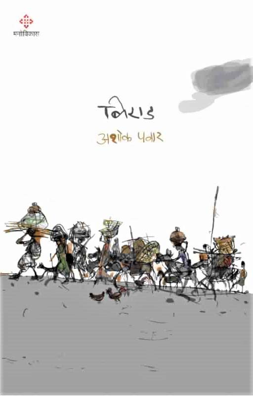 Smrutichya Hindolyawar (स्मृतीच्या हिंदोळ्यावर)