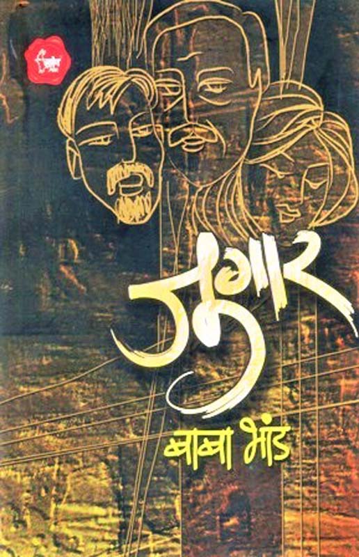 Jugaar (जुगार)