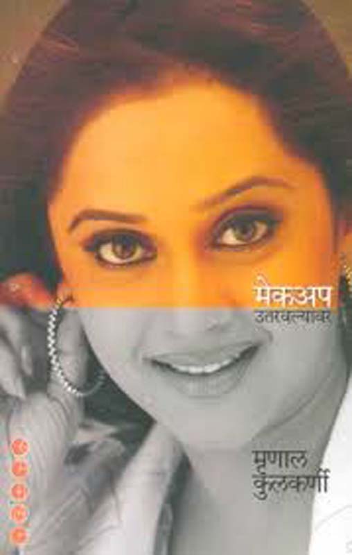 Sandhikal (संधिकाल)