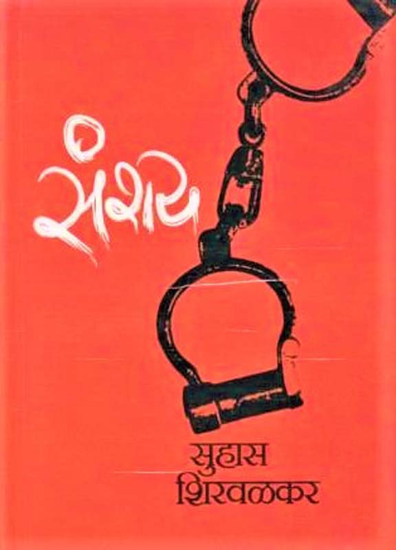 Sawaliche Astitv (सावलीचे अस्तित्व)