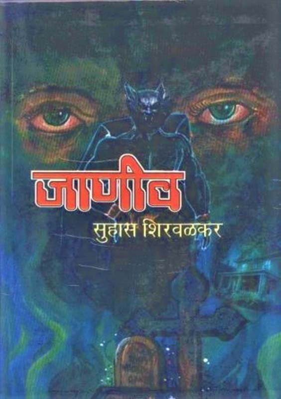 Kokni G Vasti (कोकणी ग वस्ती)