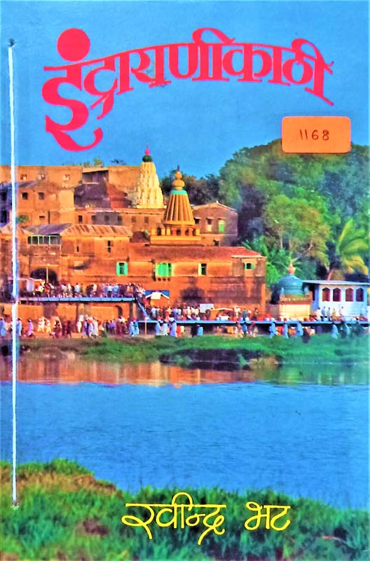 Aik.. Tole Padtahet! (ऐक... टोले पडताहेत!)