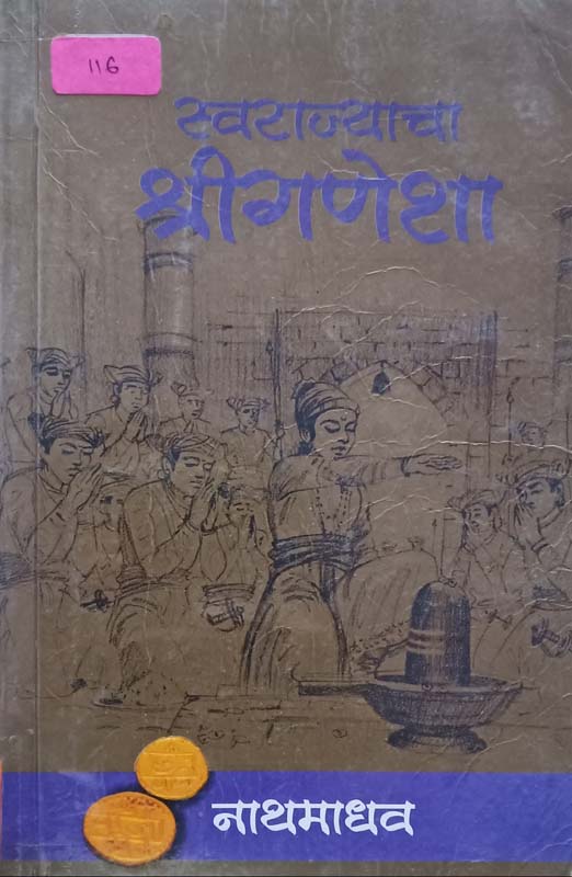 Swarajyacha Shreeganesha (स्वराज्याचा श्रीगणेशा)