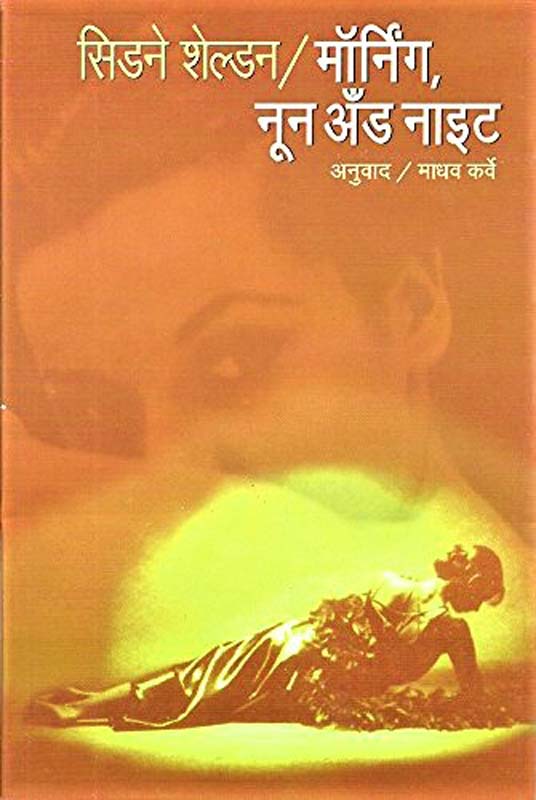 Jagachya Pathivar ( जगाच्या पाठीवर)