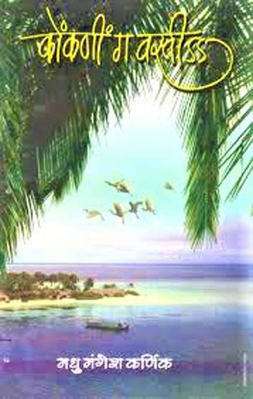 Punyai (पुण्याई )