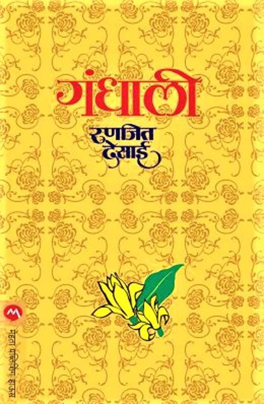 Pu L Ek Sathavan (पु.ल.एक साठवण)