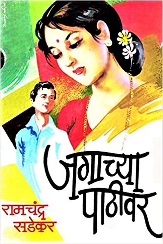 Space Trangle ( स्पेस ट्रॅगल )