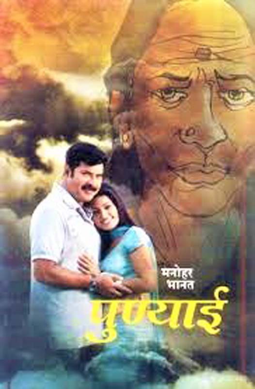 Mrunmayi (मृण्मयी)