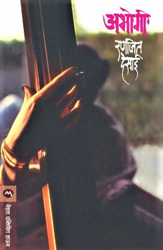 Abhogi ( अभोगी )