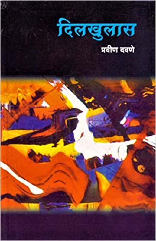 Tejaswini Droupadi (तेजस्विनी द्रौपदी)