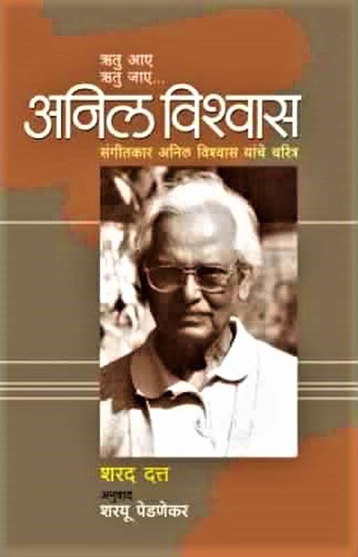 Upekshitanchi Aai (उपेक्षितांची आई- मदर तेरेसा)