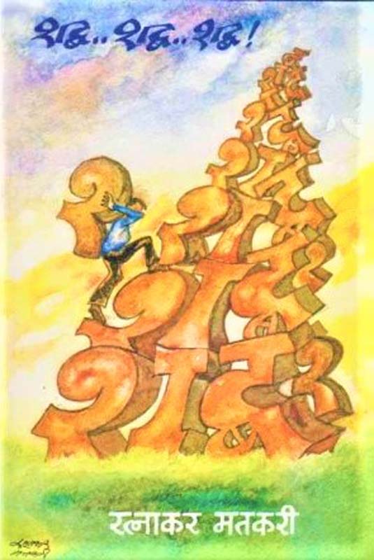 Chakatya ( चकाटया )